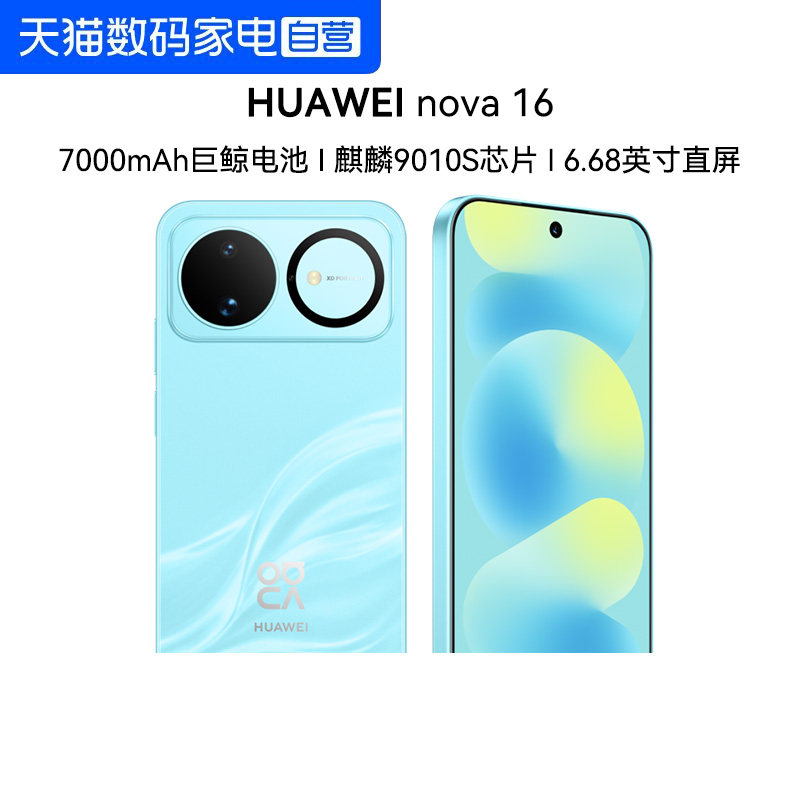 华为nova 16 时代少年团代言后置红枫影像麒麟9010S芯片华为直面屏鸿蒙智能手机官方正品长续航
