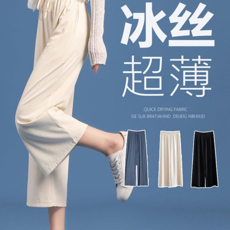 冰丝阔腿裤女夏季薄款九分休闲宽松直筒垂感小个子防晒清凉七分裤