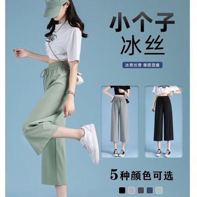 冰丝阔腿裤女夏季薄款宽松小个子