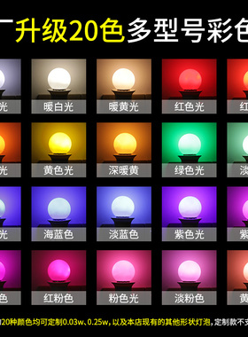 LED彩泡3瓦螺口户外室内装饰浪漫彩色红色紫色粉色5瓦迷你小灯泡