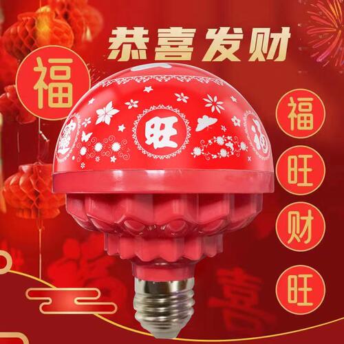 东弧福字灯七彩灯彩灯春节喜庆