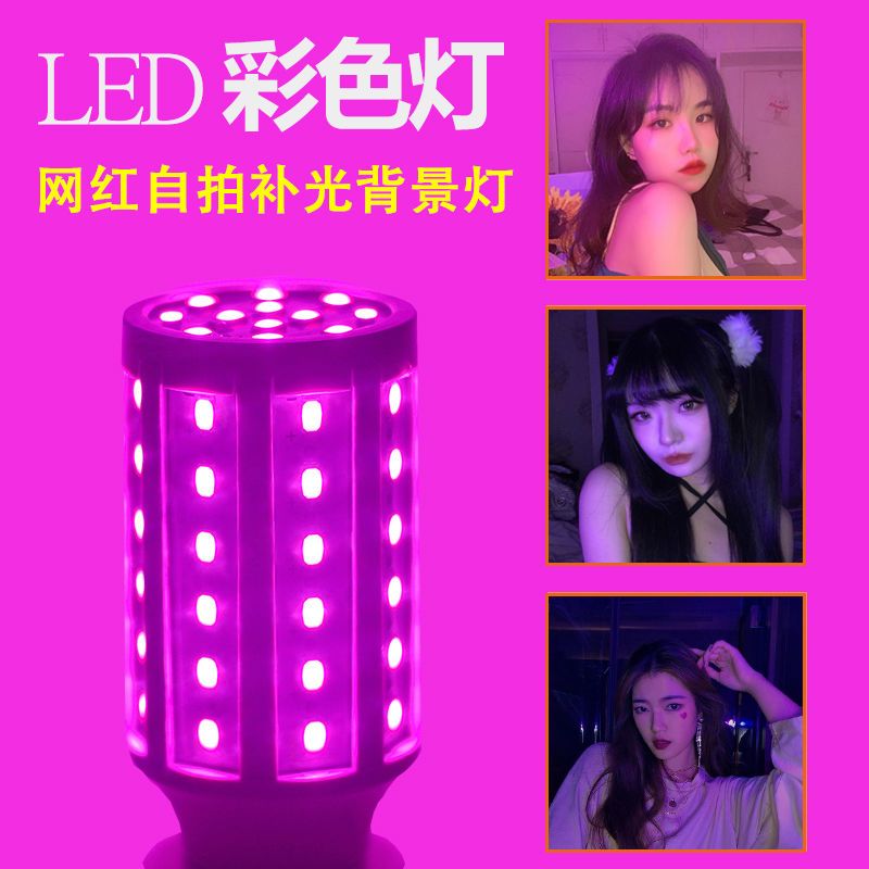LED七彩氛围情调插座网红小夜灯同款紫色彩色灯泡补光拍照灯通用