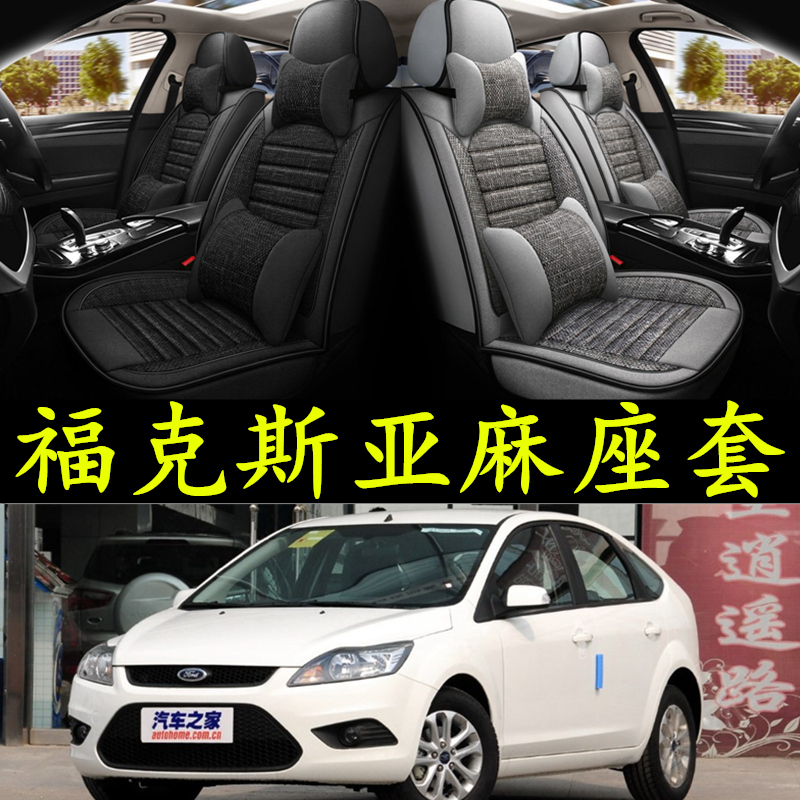 汽车坐垫老新福特经典福克斯2012/2013/2014年款2011四季专用座套