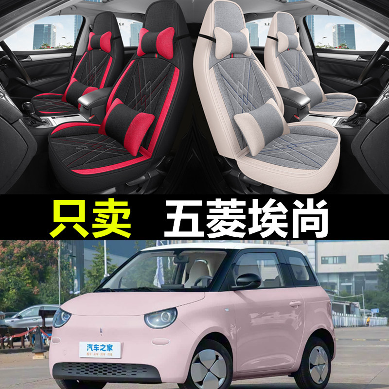 2026款埃尚A100C座椅套全包五菱潮趣版潮炫座套专用汽车坐垫四季