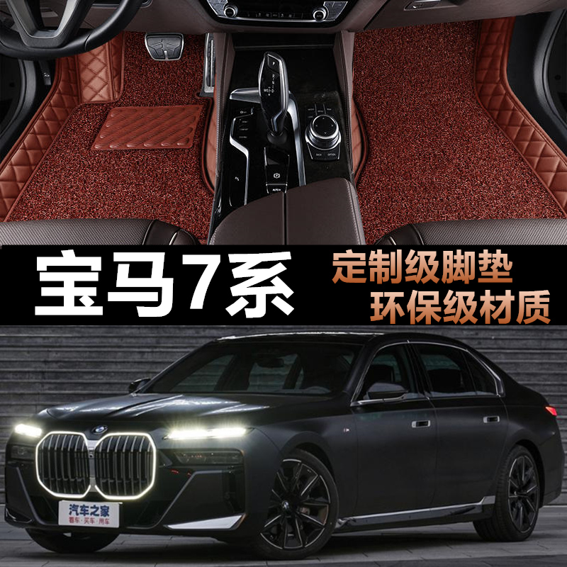 E65专车专用汽车全包脚垫