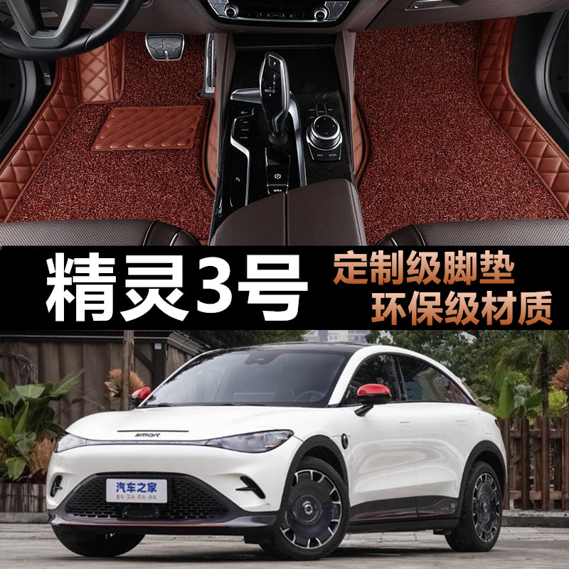 精灵3号汽车专车专用全包围脚垫