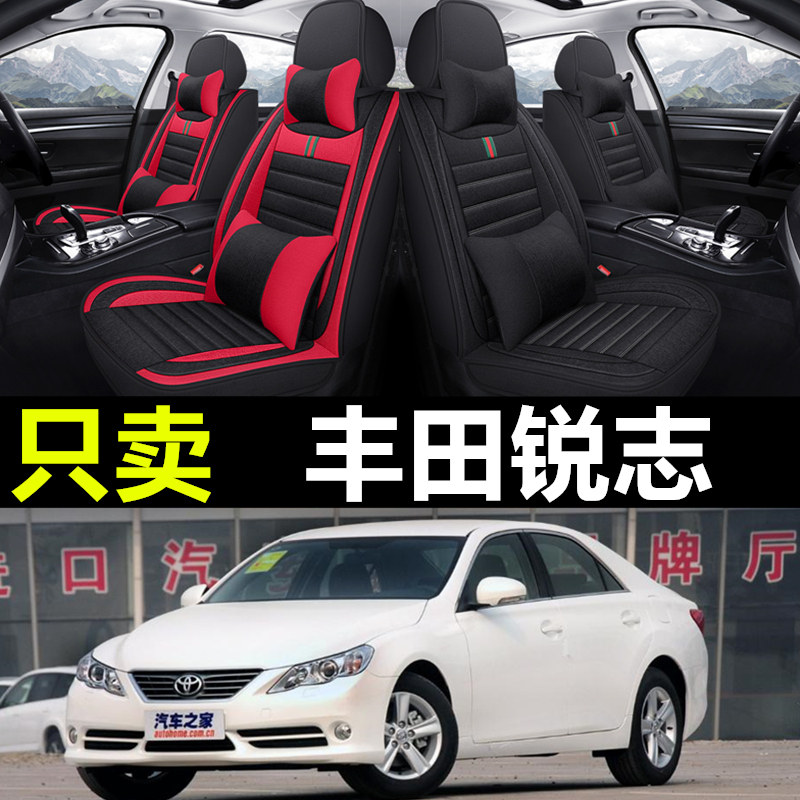 丰田锐志专车专用汽车全包座套