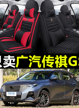 亚麻布全包围座套新广汽传祺GS3GS7GE3传奇gs4专用四季汽车坐垫