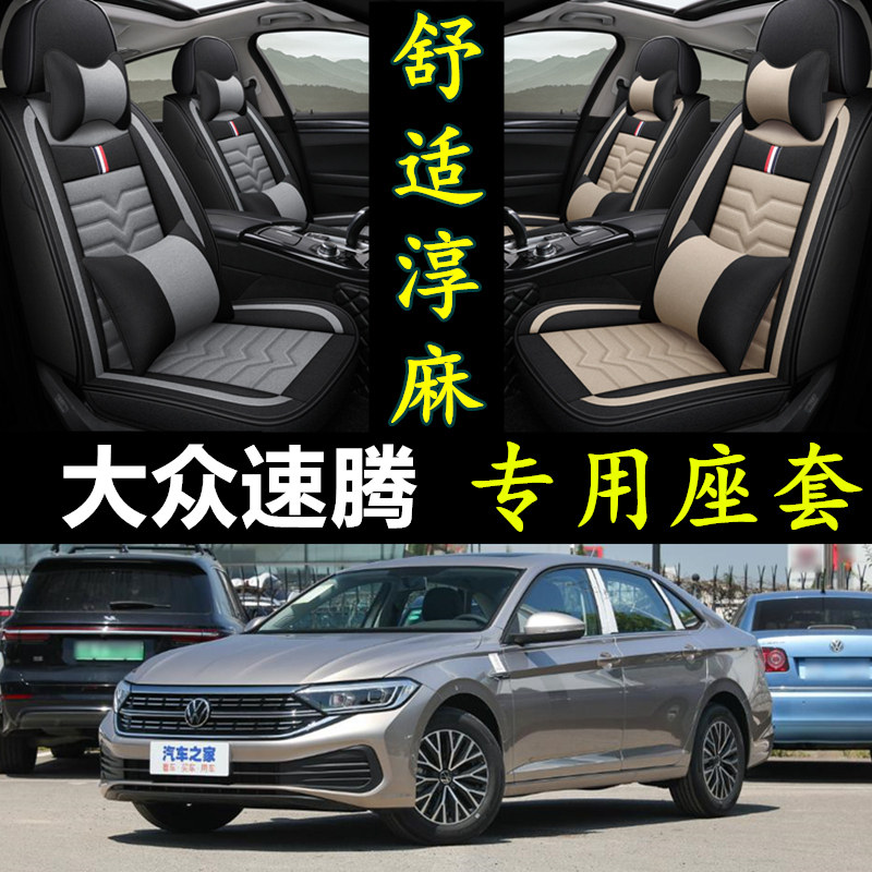 大众新速腾全包专用汽车坐垫套
