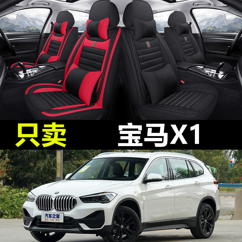 宝马X1专车专用汽车全包座套