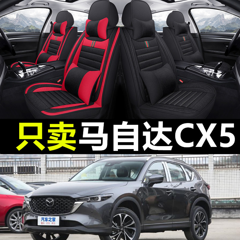马自达cx5专车专用汽车全包座套