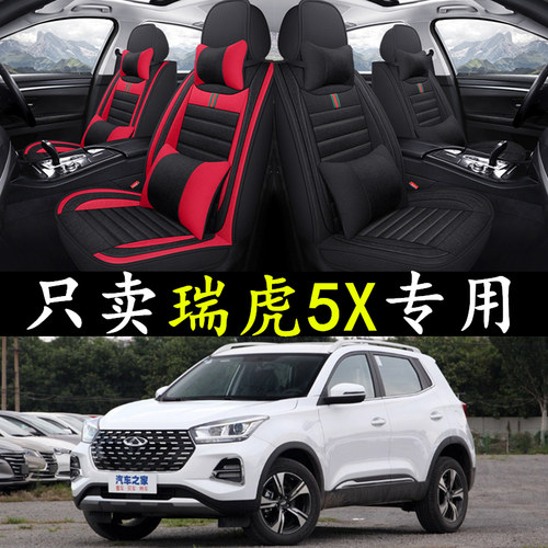 瑞虎5X座套亚麻四季通用