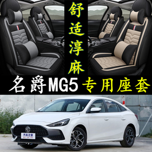 名爵5汽车座套专用全包座椅套2021款 通用坐垫车上内饰用品 MG5四季