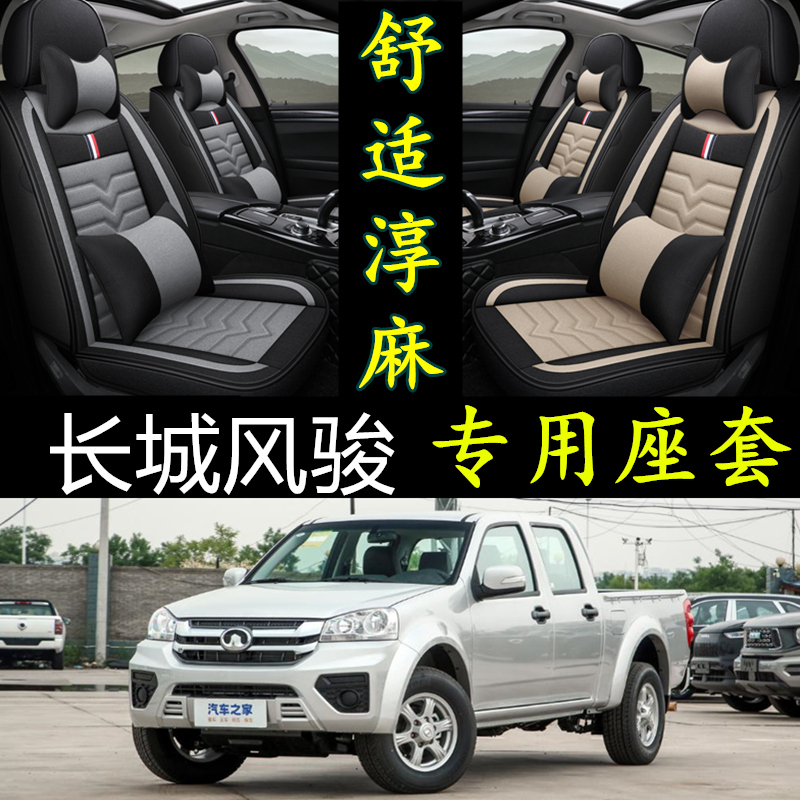 长城风骏5/6/7皮卡全包汽车坐垫车座垫套四季通用专用卡通皮座套