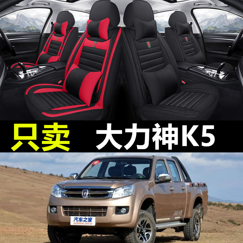 大力神K5专车专用汽车全包座套