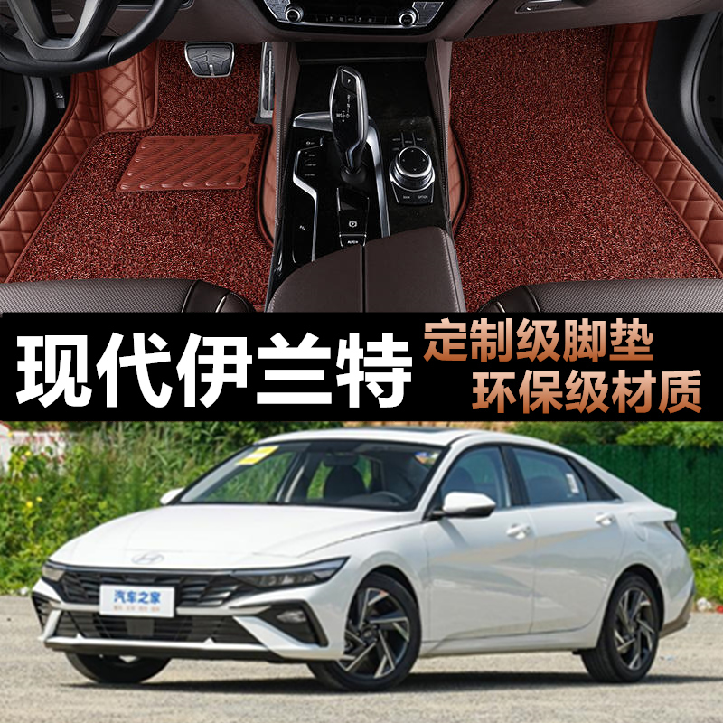 现代伊兰特专用全包围汽车脚垫