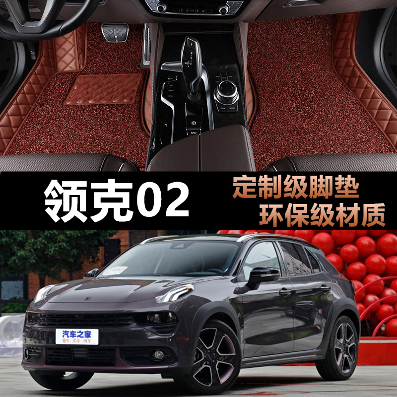 领克02专车专用汽车全包脚垫