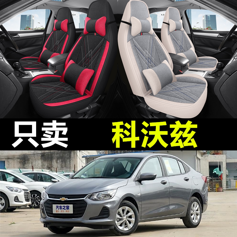 科沃兹专车专用汽车全包座套