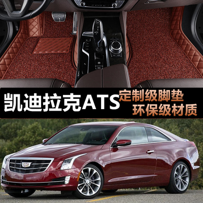 凯迪拉克atsl专用汽车全包脚垫