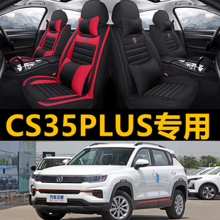 2022款长安CS35PLUS逸动蓝鲸版专用汽车座套四季通用亚麻全包坐垫