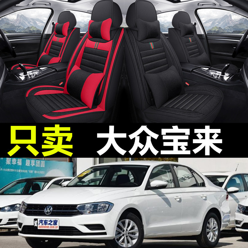 2015/16/17新款一汽大众宝来专用座套宝莱四季通用全包围汽车坐垫