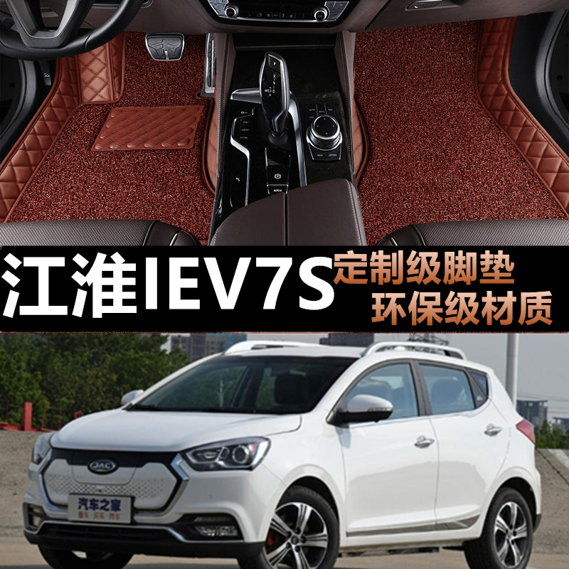 江淮新能源IEV7S专车专用脚垫
