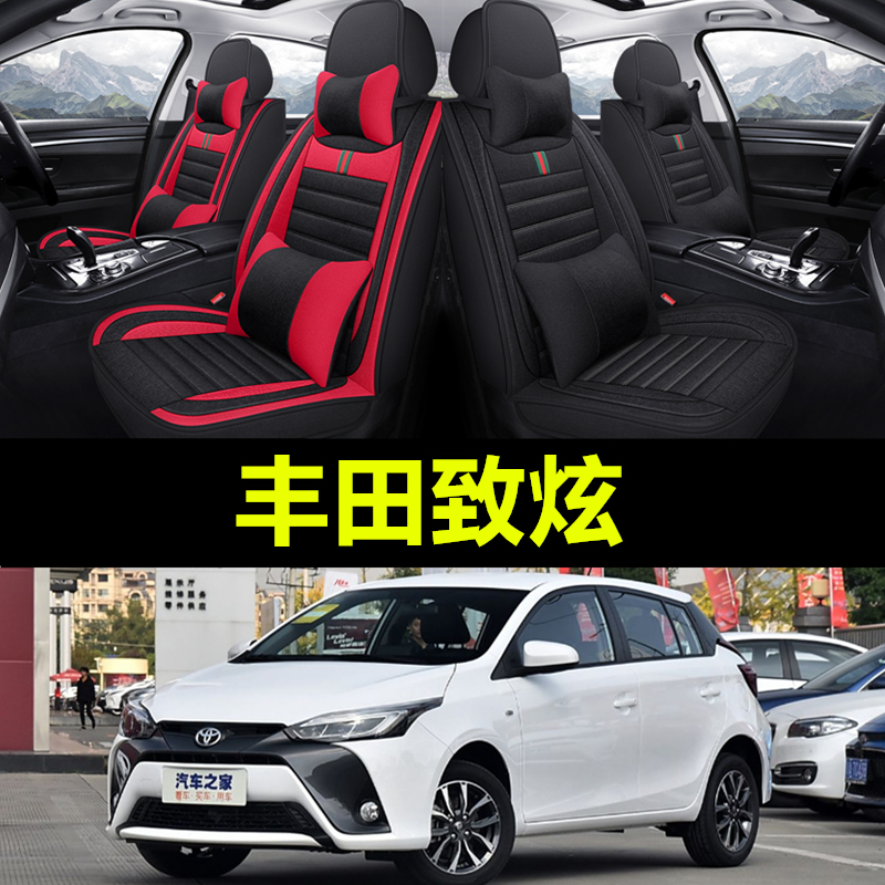 丰田新老致炫14/15/16/17/18/19/20年款汽车坐垫全包四季通用座套