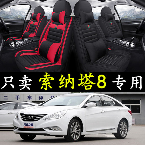 索纳塔八代座套亚麻四季通用