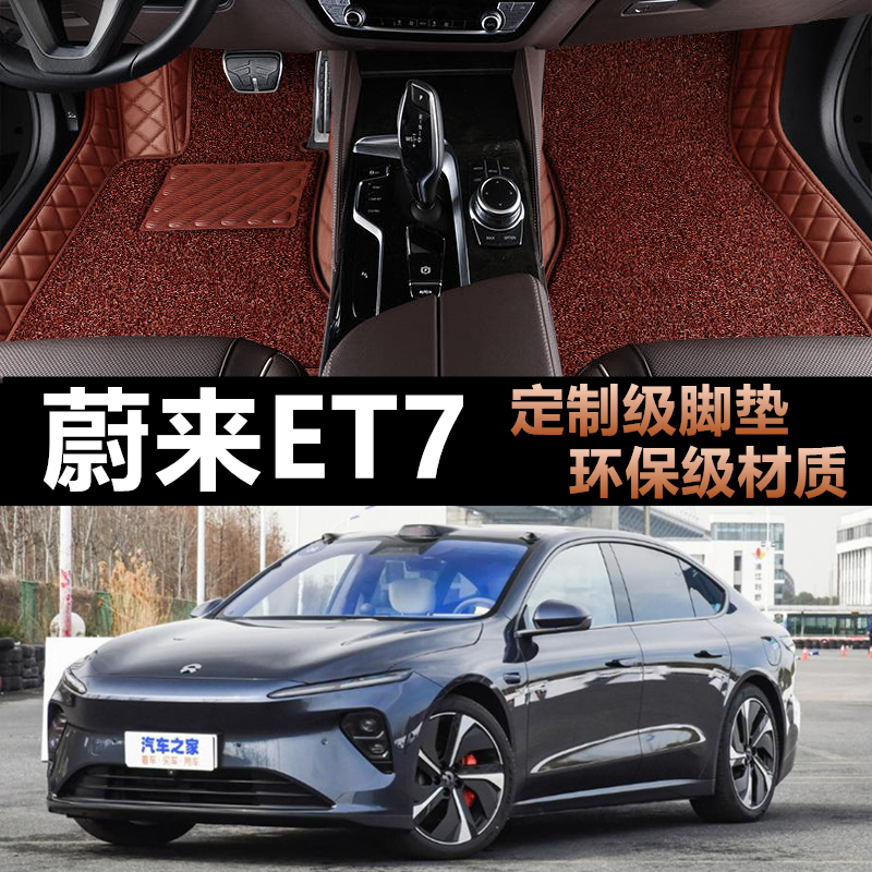 蔚来et7专车专用汽车全包围脚垫