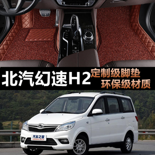 北汽幻速H2脚垫h2e专用H2V汽车全包围7七座车脚垫子软15-18款适用