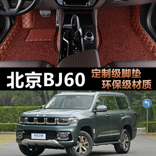 23/2023款北京BJ60专用全包围汽车脚垫千里版豪华版5 7座改装配件