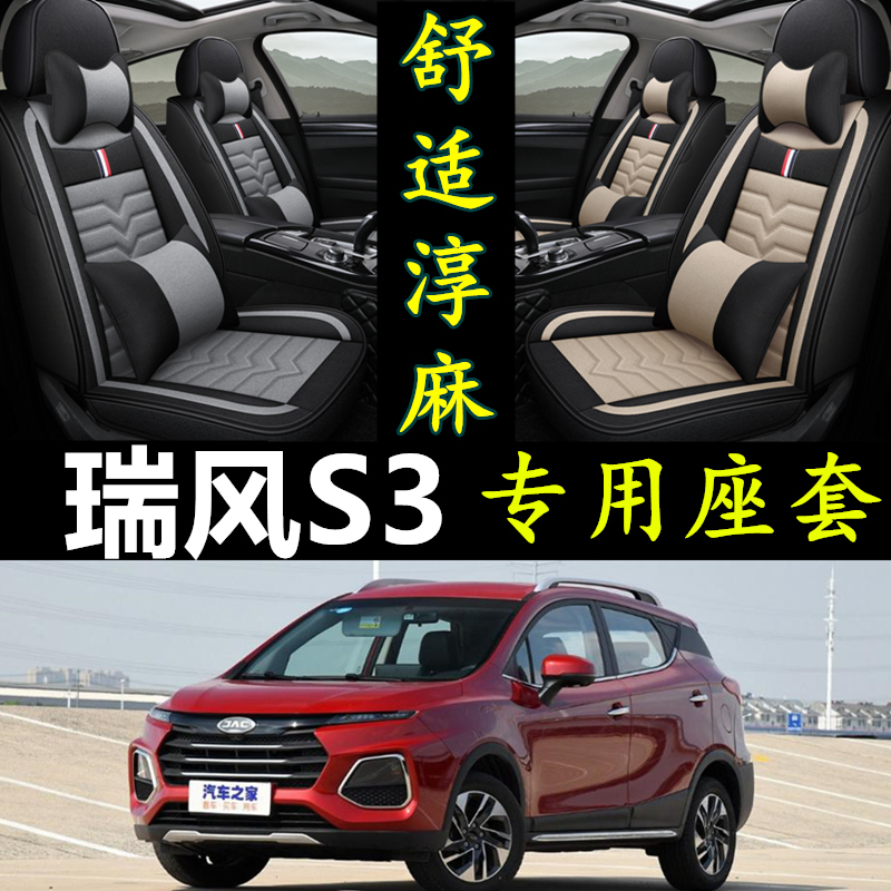 江淮瑞风s3 s5 m3 s7 m5全包汽车坐垫套专用四季通用皮座套座椅套