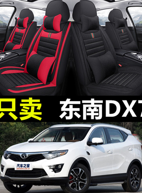 2015年2016款2017新款东南DX7四季专用亚麻汽车坐垫全包座垫座套