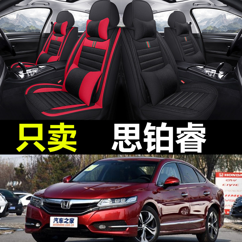 本田思铂睿全包座套四季汽车坐垫