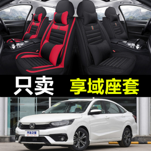 19/20/21新款本田享域专用汽车坐垫四季通用亚麻座套全包围座椅套