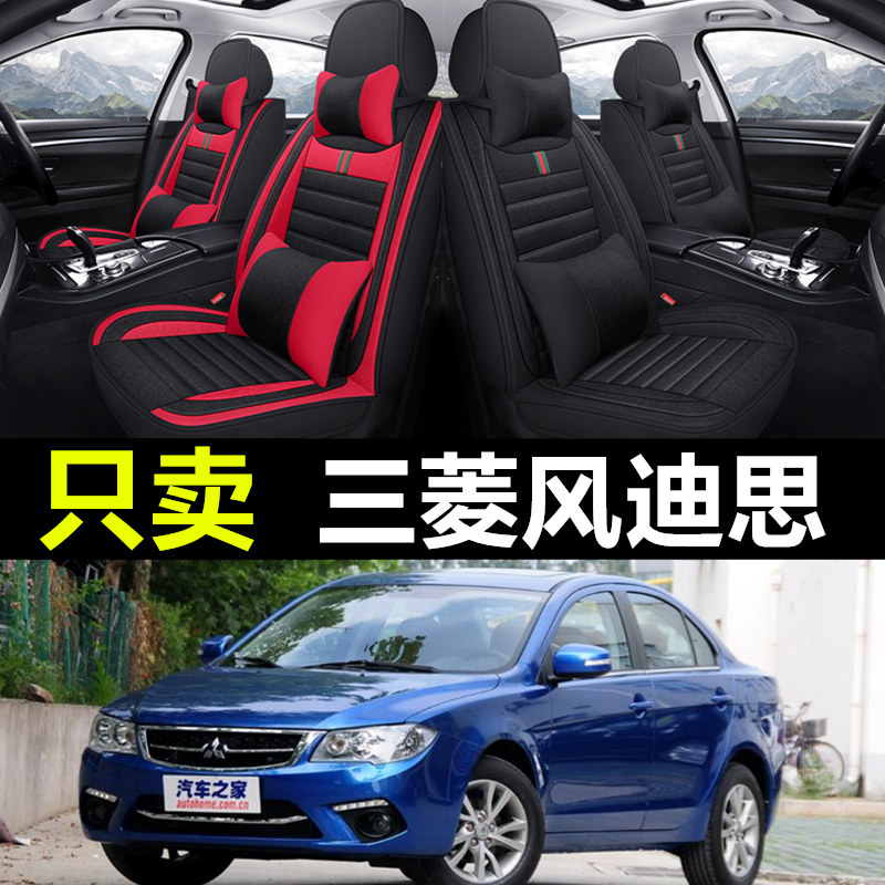 三菱风迪思专车专用汽车全包座套