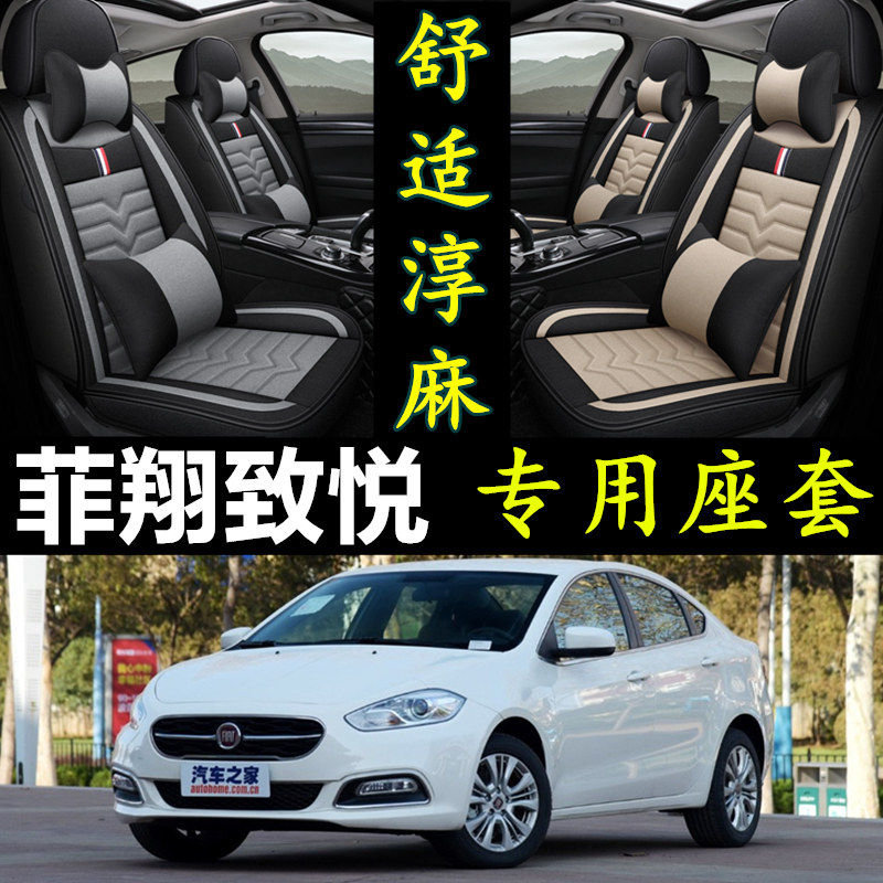 菲翔致悦专用全包围四季亚麻座套