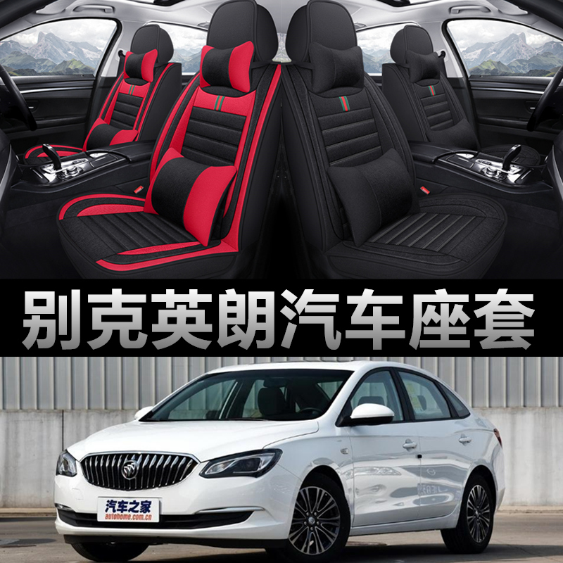 新款英朗专用全包四季汽车座套