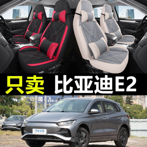 比亚迪E2专车专用汽车全包座套
