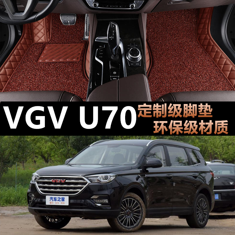 潍柴U70专车专用汽车全包脚垫