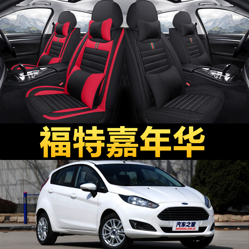 11/12/13/14款福特嘉年华座套专用全包围季亚麻座垫四季汽车坐垫