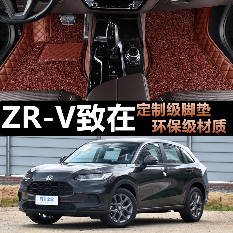 本田ZR-V专车专用汽车全包脚垫