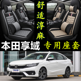 19/20/21/2022年款东风本田享域座套座椅套全包亚麻专用汽车坐垫