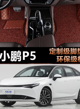 适用24/2024款小鹏P5专用全包围汽车脚垫500PLUS/500Pro版纯电动