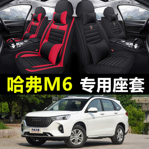 哈弗M6专用全包围四季亚麻座套