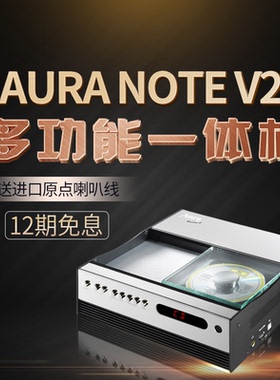 Aura Note V2优雅 音响功放一体机 CD转盘前级带蓝牙HIFI解码耳放