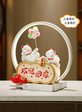 欢迎回家装饰摆件招财猫进门入户玄关装饰灯新家乔迁礼物新居礼品