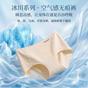 新款净化异味吸湿速干冰丝内裤女士抑菌无痕裸感面膜运动瑜伽内裤