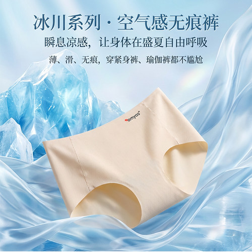 净化异味吸湿速干无痕冰丝内裤
