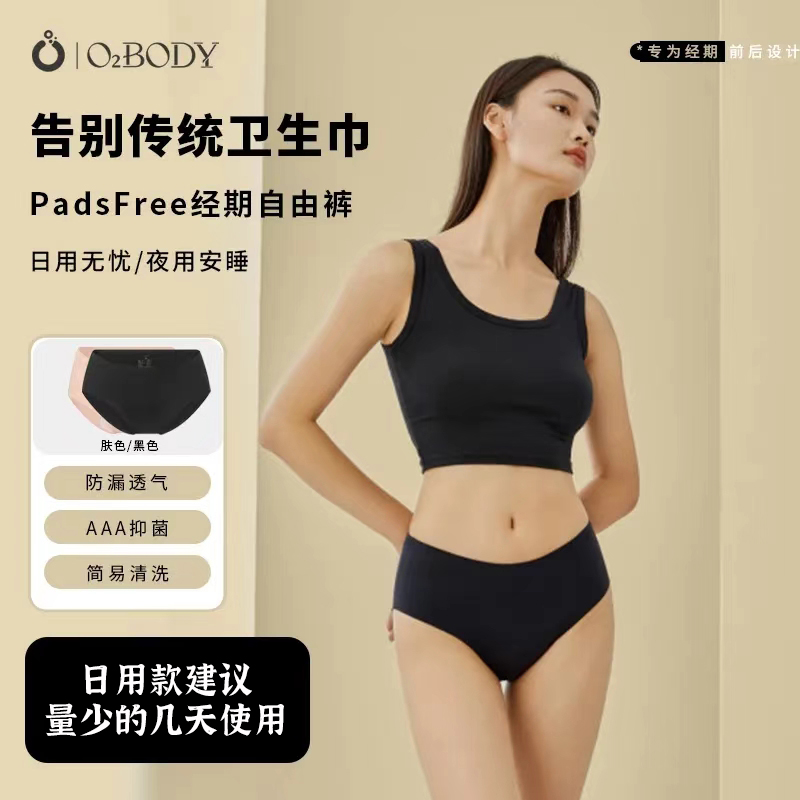 经期月伴裤体验款10小时更换